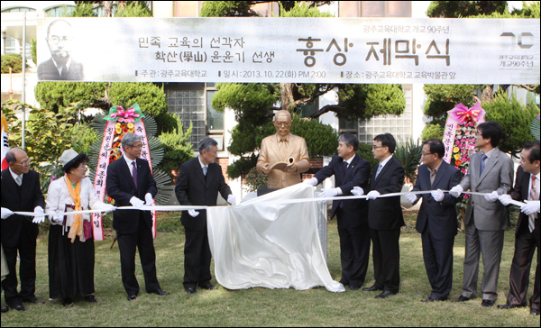 2013년 10월 22일 광주교육대학교 교육박물관 앞에 세운 학산 윤윤기 선생 흉상