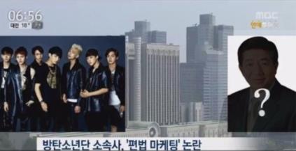 MBC <연예투데이> 방송 장면. 