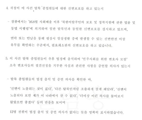 경찰청이 지난 8월 25일 서울 고등법원에 제출한 '사실조회 회보서'. 