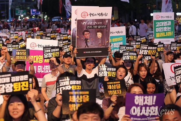 8일 오후 서울 광화문광장에서 ‘방송독립 연대파업 출정식’이 파업중인 언론노조 MBC본부와 KBS본부 조합원들을 비롯한 언론노조 조합원들이 참석한 가운데 열렸다.