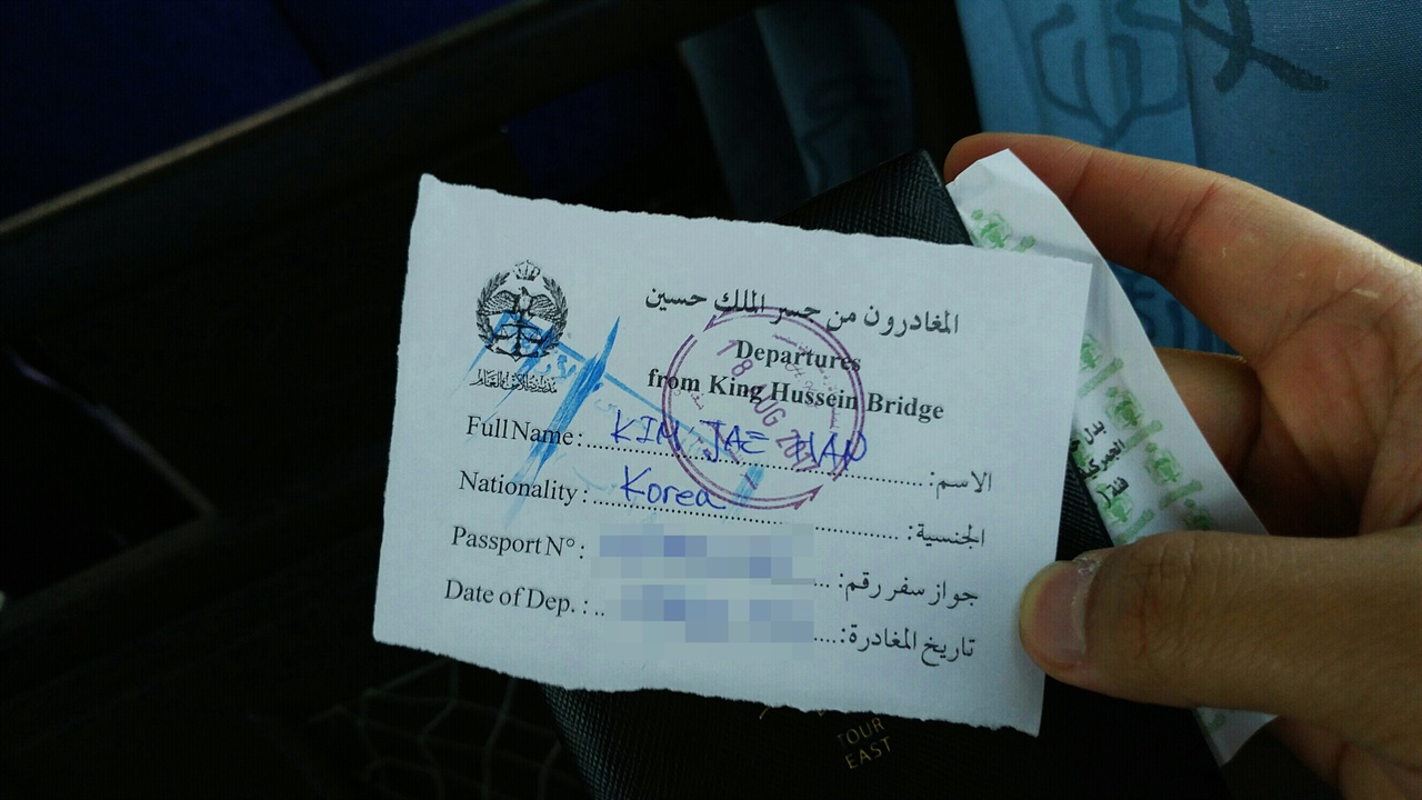 알렌비-킹 후세인 국경을 통한 이스라엘 입국시 요르단에서는 출국 기록을 여행자의 여권에 남기지 않는다. 출국카드에 출국세 및 출국 내역을 도장 찍고 요르단 국경을 넘을 떄 이 카드도 회수한다.