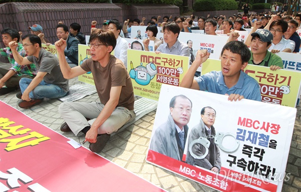 지난해 6월 21일 오전 서울 여의도 MBC 사옥 남문 앞에서 MBC 노조원들이 공영방송의 정상화와 김재철 사장의 퇴진 등을 요구하며 구호를 외치고 있다.