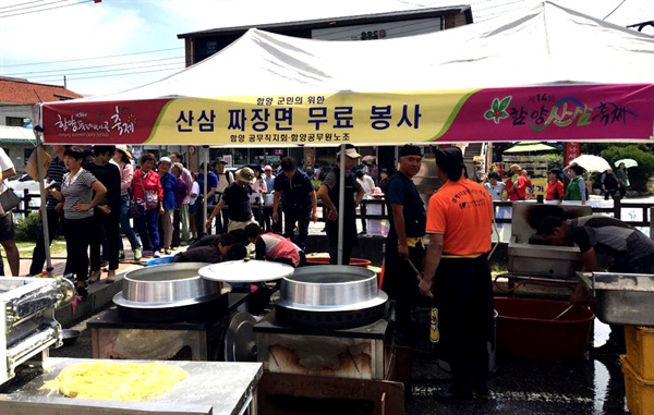  함양산삼축제장의 '자장면 무료 봉사'.