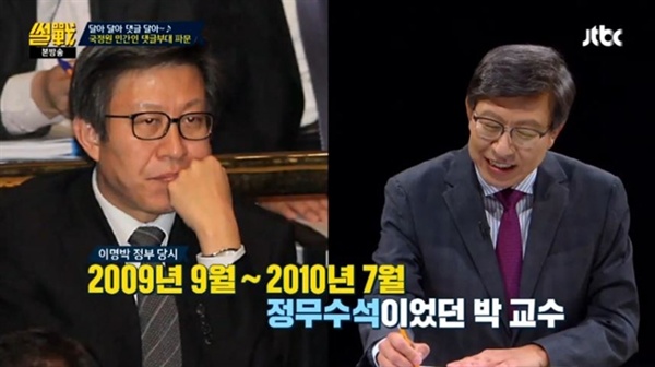 'JTBC 썰전' 중 한 장면.