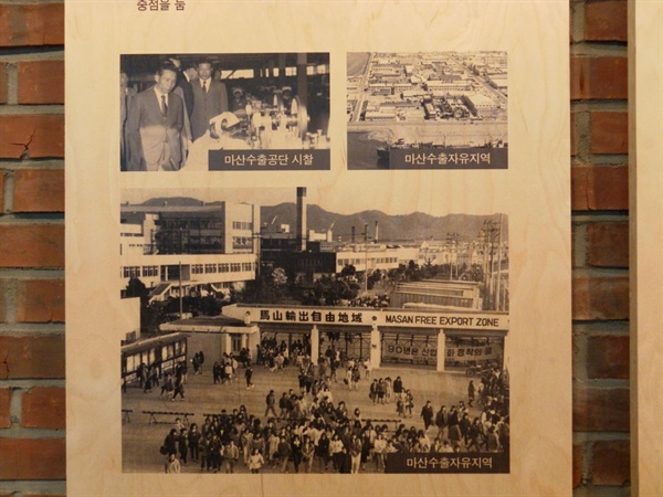  마산수출공단. 서울시 마포구 상암동의 박정희대통령기념도서관에서 찍은 사진.
