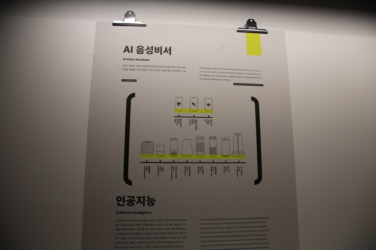 AI 음성비서