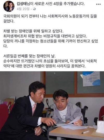  김성태 의원 페이스북에 올랐던 글의 캡처. 지금은 삭제됐다.