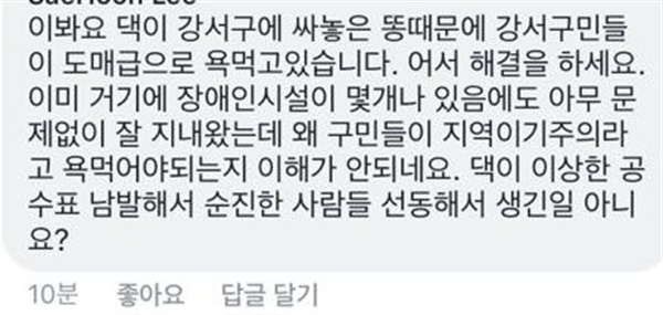 김성태 의원 페이스북에 달린 댓글.