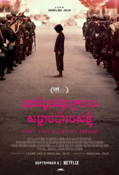  캄보디아 여류작가이자 인권운동가로 활약중인 로웅 엉의 자전적 동명소설을 원작으로 만들어진 안젤리나 졸리의 4번째 연출영화 <처음, 그들은 나의 아버지를 죽였다> 공식 포스터