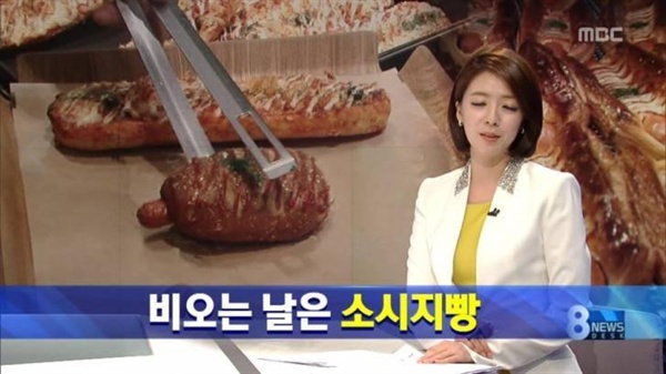  지난 2013년 방송된 MBC <뉴스데스크>의 한 장면. 