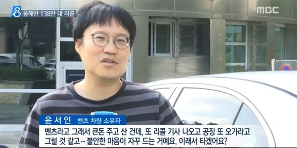  극우 웹툰작가 윤서인씨가 인터뷰이로 등장한 MBC <뉴스데스크> 화면. 