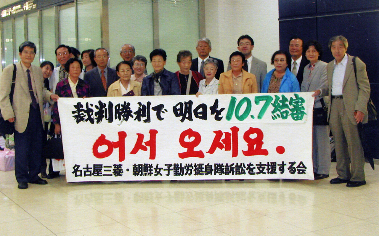 재판에 참석하기 위해 일본을 방문하는 원들들을 마중하기 위해 공항에 나온 일본 시민단체 회원들.
