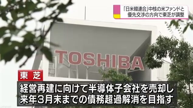 도시바메모리의 우선 협상자 결정을 보도하는 NHK 뉴스 갈무리.