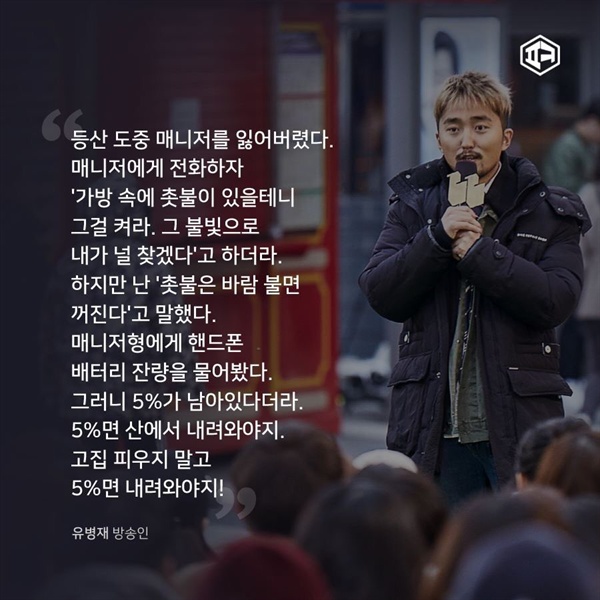  작년 12월 방송된 JTBC <말하는대로>에 출연한 유병재의 코미디 중에서. 
