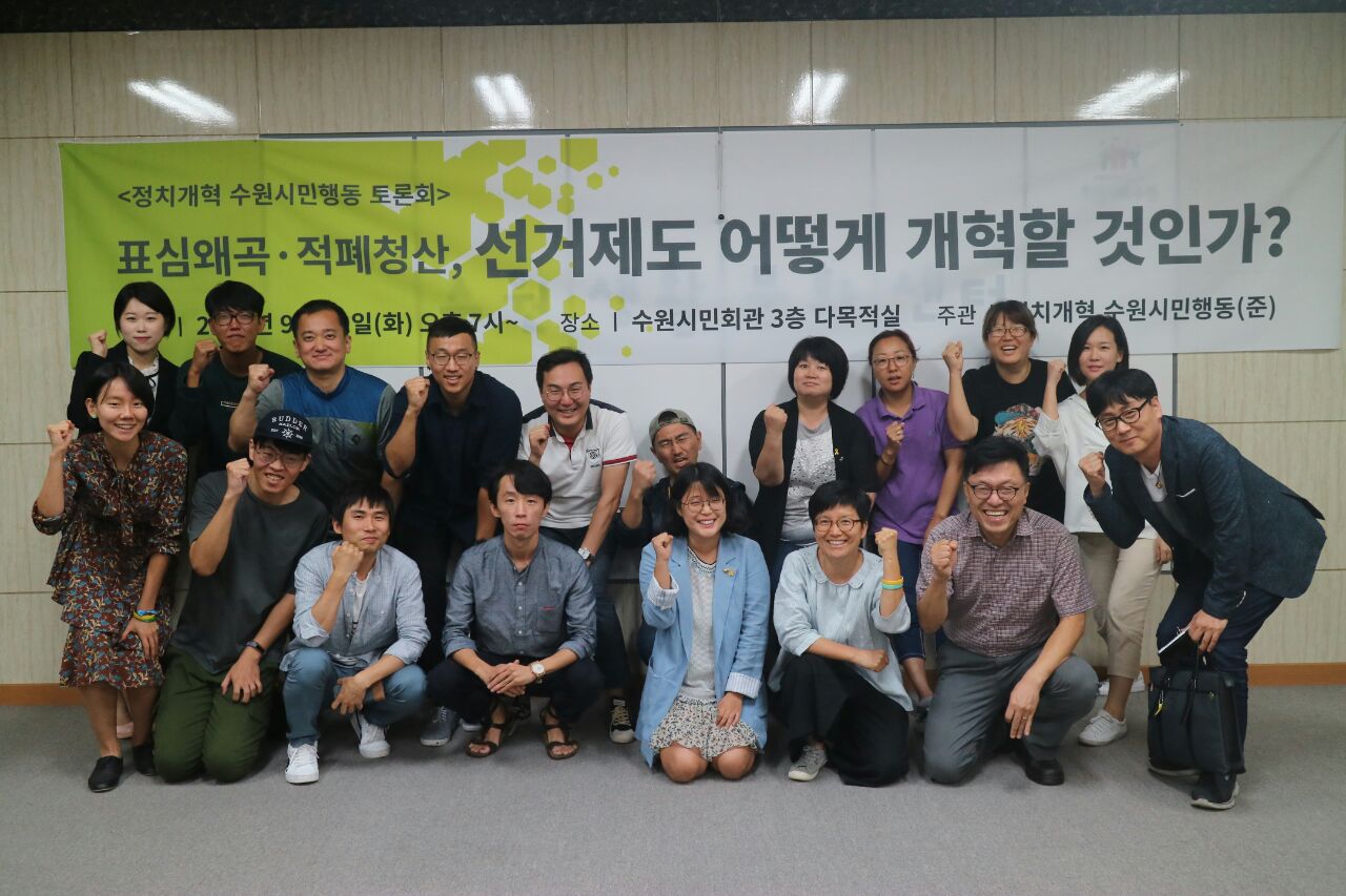 정치개혁 수원시민행동을 위한 토론회 참가자 모습