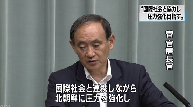 지난 8일 스가 요시히데 관방장관의 대북 압력 강화 주장을 보도하는 NHK 뉴스 갈무리.