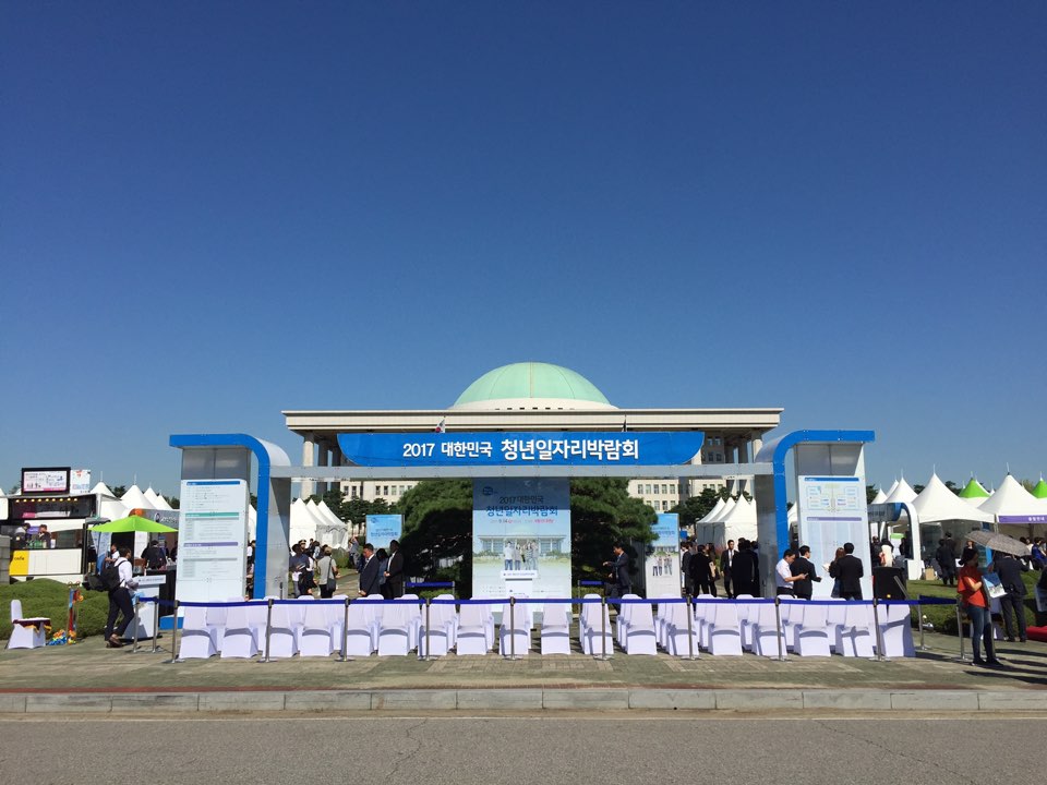 14일 서울 여의도 국회 잔디마당에서 '2017 대한민국 청년일자리박람회'가 열렸다.
