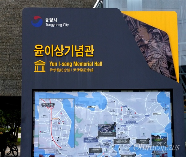 경남 통영 '도천테마기념관'이 15일 재개장하면서 명칭이 '윤이상기념관'으로 바뀌었다.
