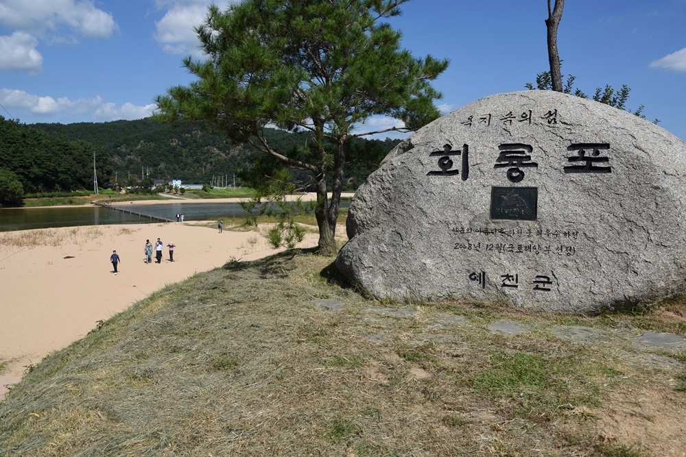 회룡포마을 초입에 자리잡은 최우수하천 기념 비석. 2008년 12월 국토해양부 선정 한국의 아름다운 하천 100선 중 최우수하천으로 선정된 기념으로 예천군에서 기념비를 세웠다. 