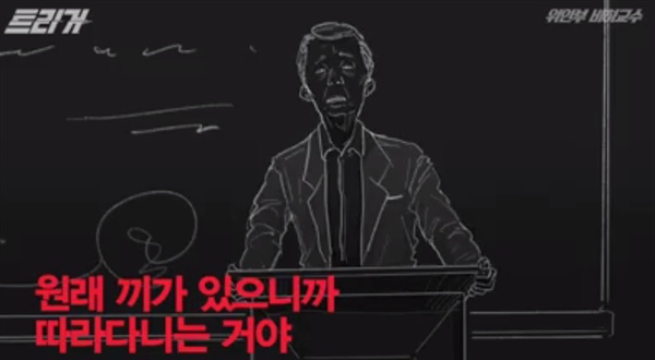 JTBC '트리거-탐사보도스토리' 위안부 비하 교수편