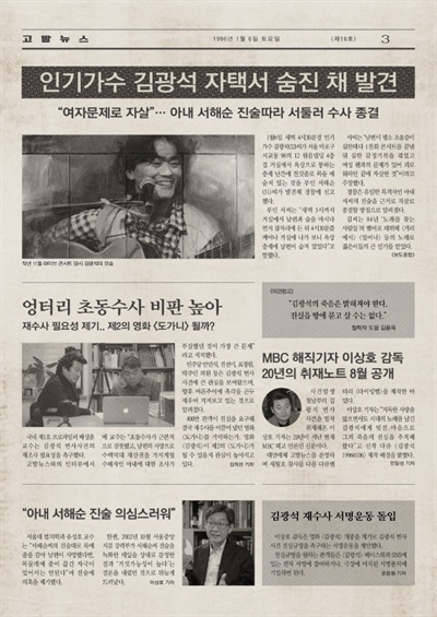  김광석 죽음에 대해 타살 의혹을 제기한 <고발뉴스> 기사.
