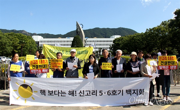  '안전한 세상을 위한 신고리원자력발전소 5.6호기 백지화 경남시민행동'은 18일 오전 경남도청 정문 앞에서 기자회견을 열었다.