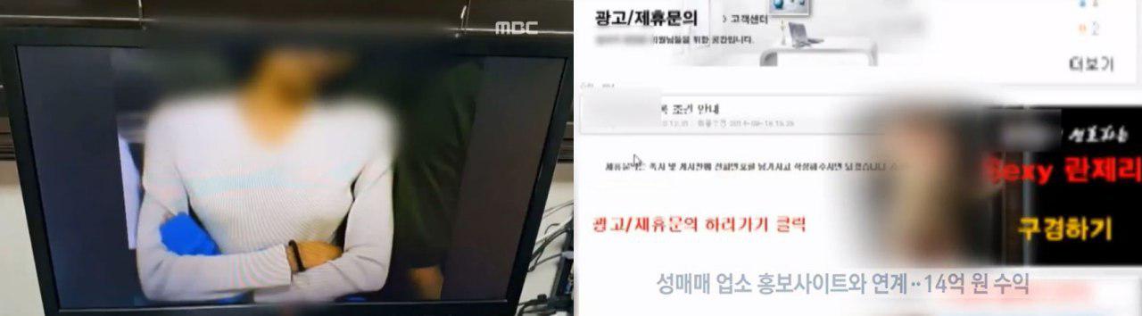 MBC의 몰카 사이트 운영 및 성매매 광고 일당 적발 관련 보도 자료화면(9/17) 