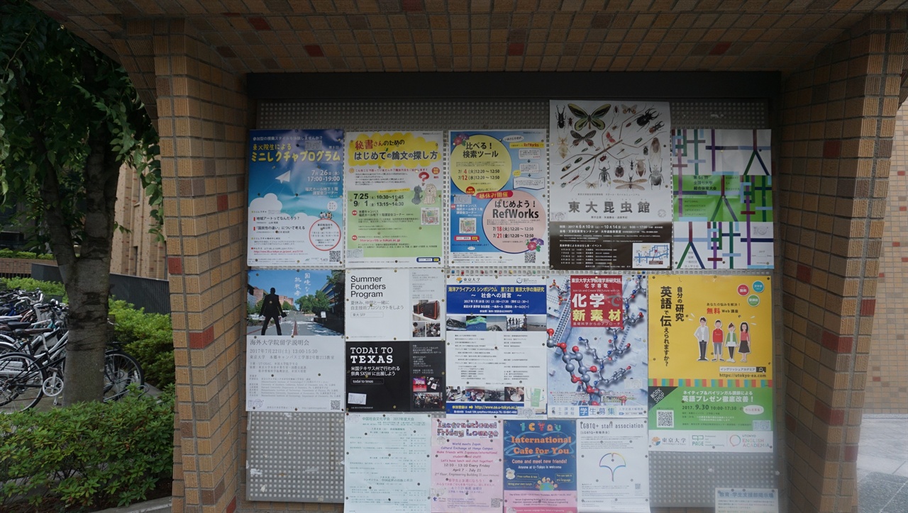 일본 도쿄대학교 정문 근처의 게시판에 각종 안내문이 붙어 있다.