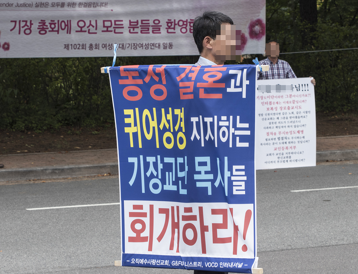 19일 오후 경주 현대호텔에서 한국기독교장로회 제102회 총회가 개막한 가운데 오직예수사랑선교회, G&F 미니스트리, VOCD 인터네셔널 등 단체가 총회가 열리는 현대호텔 입구에서 동성애 반대 시위를 벌이고 있다. 