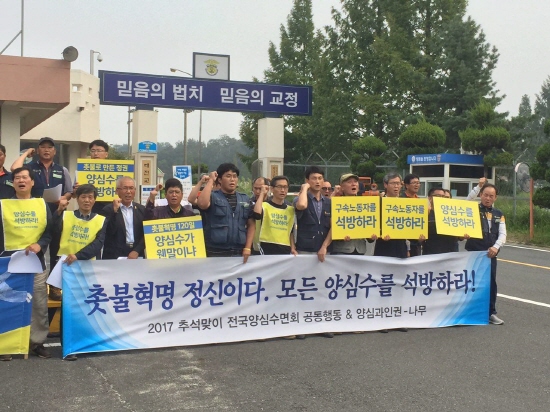 구호를 외치고 있는 기자회견 참석자들 "적폐청산의 시작은 양심수 전원 석방"이라며 구호를 외치고 있다.