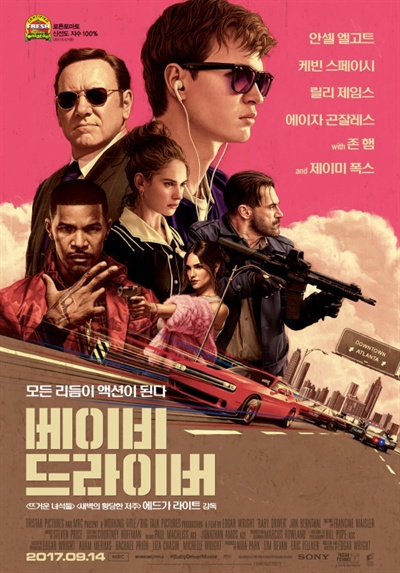  영화 <베이비 드라이버>의 포스터. 남성의 로망을 자극하는 신나는 범죄 액션물로서 충분히 볼 만한 가치가 있는 작품이다. 