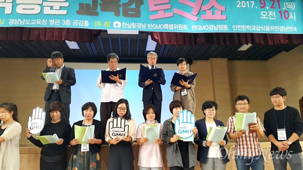 박종훈 경남도교육감은 21일 오전 경남도교육청 별관 3층 공감홀에서 “GMO(유전자 조작 작물) 학교급식 토크쇼”를 벌이고, 참가자들과 함께 '안전한 급식을 위한 선언문'을 발표했다.