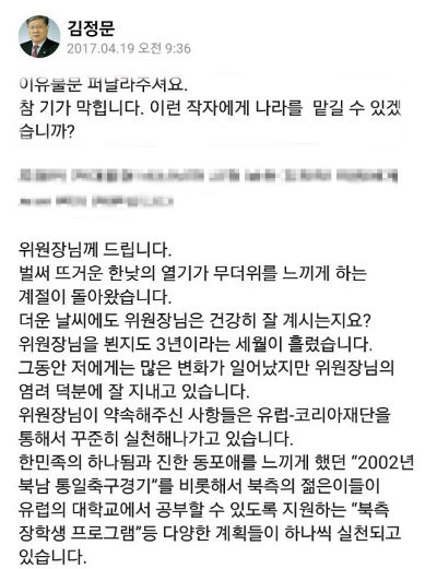 김정문 제천시의회 의장이 지난 대선 당시 유포한 가짜뉴스(사진 뉴시스)