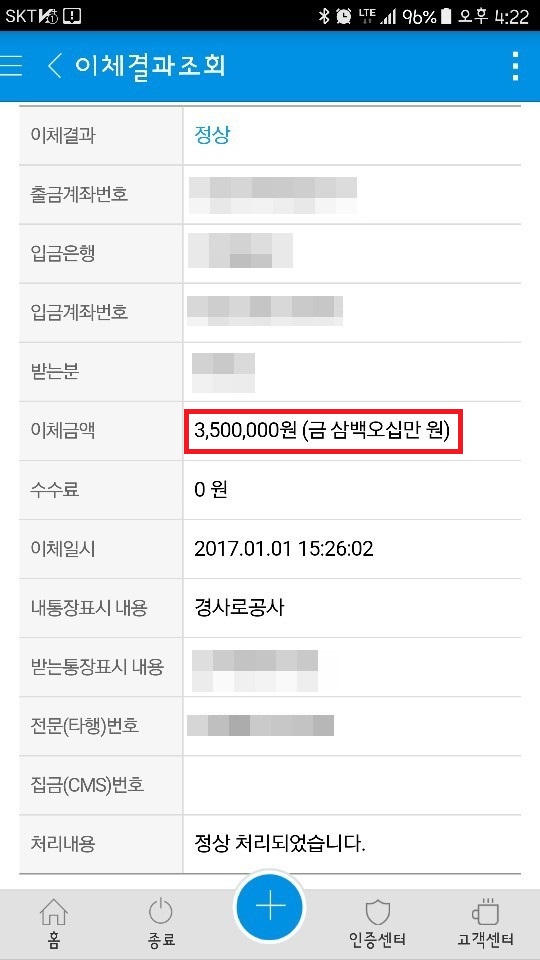 장애통합어린이집 시설 기준에 맞추기 위해 경사로를 공사한 영수증이다. 삼백만원이 넘는 돈이 들었지만, 똑같이 장애아보육료를 못받게 됐다. 