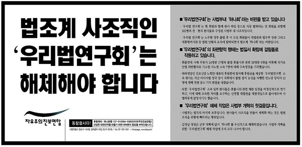 'MB국정원'이 자유주의진보연합 공동대표를 통해 <조선일보>와 <문화일보>에 게재한 광고. 