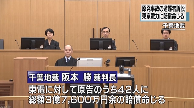 일본 법원의 후쿠시마 원전 피해보상 판결을 보도하는 NHK 뉴스 갈무리.