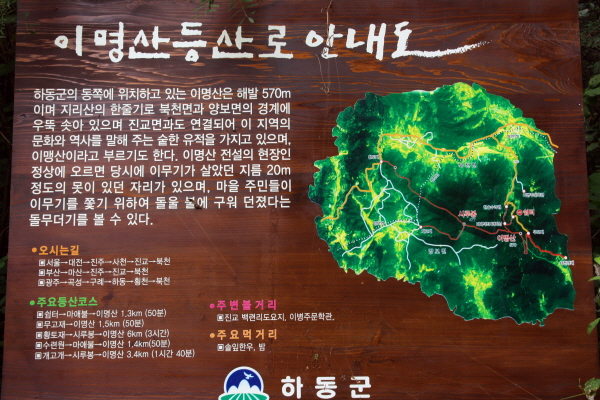  경남 하동 이명산 등산로