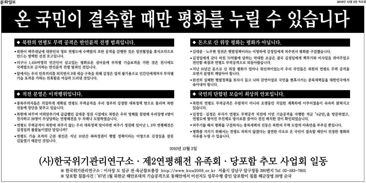 국정원이 보수단체를 동원해 <문화일보>에 게재한 광고.