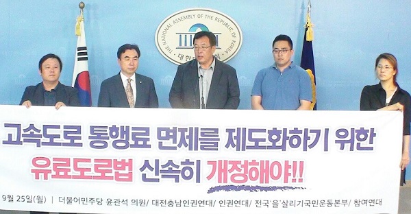 기자회견 25일 오후 국회정론관에서 윤관석 의원과 인권·민생시민단체들이 '명절 고속도로 통행료 면제를 제도화하기 위한 유로도로법 개정 촉구' 기자회견을 하고 있다.