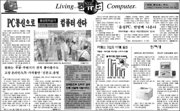 1990년대 신문에 실린 ‘용산전자상가’ 관련 기사. 세운상가는 용산전자상가의 발전으로 점점 슬럼화되기 시작했다.