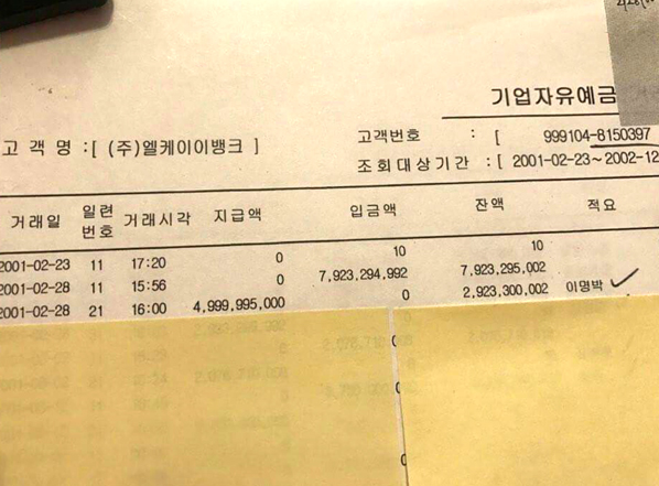 BBK 사건의 김경준씨가 지난 23일 자신의 페이스북에 올린 사진. LKe뱅크에서 이명박 전 대통령에게 보낸 49억9999만5천원 송금 내역이 담겨 있다.