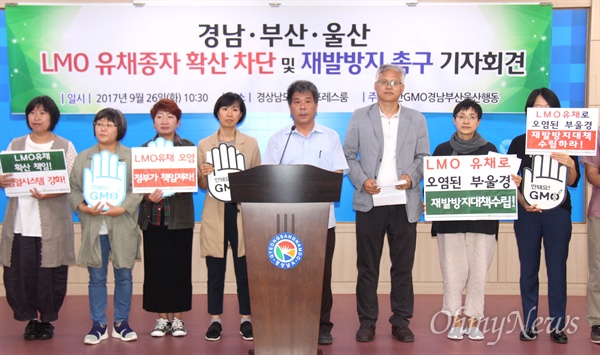 반지엠오(GMO) 경남부산울산행동은 26일 오전 경남도청에서 기자회견을 열어 "LMO 유채종자 확산 차단"을 촉구했다.