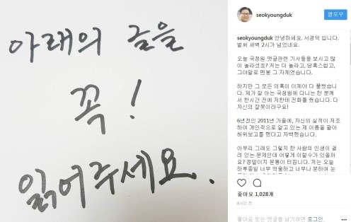 서경덕 SNS 글 서경덕 교수가 국가정보원 민간인 댓글 부대 연루 의혹에 휩싸이자 개인 SNS에 올린 해명 글, 현재 그의 SNS 계정은 삭제된 상태다.