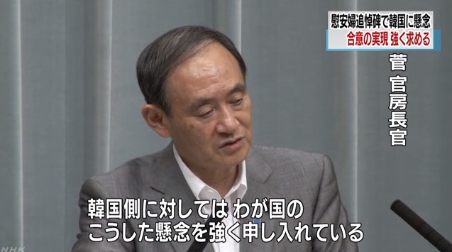 일본 정부의 위안부 피해자 추모비 설립 항의를 보도하는 NHK 뉴스 갈무리.