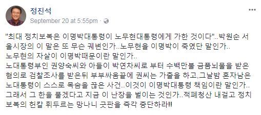 정진석 자유한국당 의원은 지난 22일 노무현 대통령의 죽음은 부부싸움 때문이라는 글을 페이스북에 올렸다.