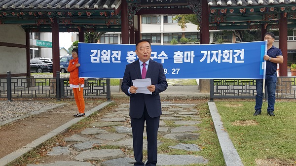 27일, 더불어민주당 김원진 전 군의장이 홍성군청 앞에서 희망찬 홍성의 CEO가 되겠다며 군수 출마 선언을 하고 있다 