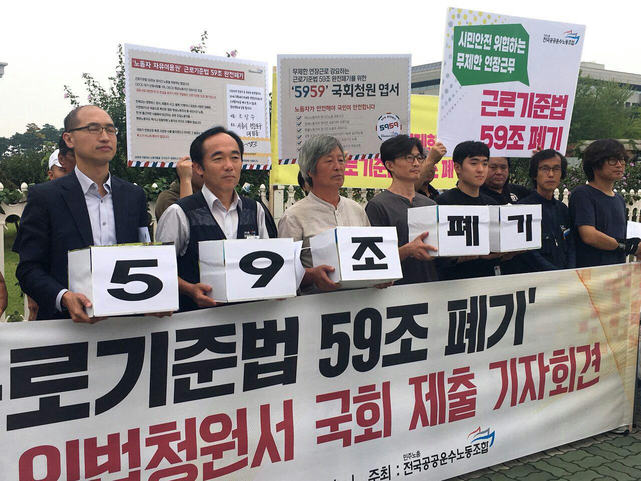 장시간 노동 조장하는 근로기준법 59조 폐기를 위한 기자회견 