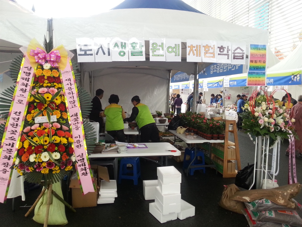 대전화원협동조합은 2014 대전사회적경제박람회에 참여해 도시생활원예 체험학습을 진행했다.