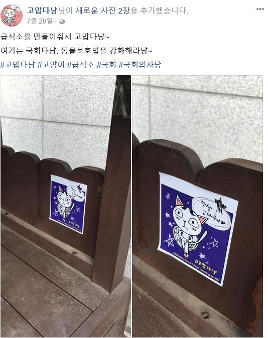 '고맙다냥' 길고양이 캣부모들을 응원하는 스티커.