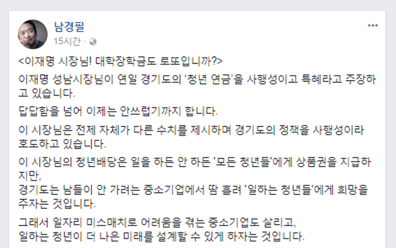 28일 남경필 경기도지사의 페이스북 갈무리